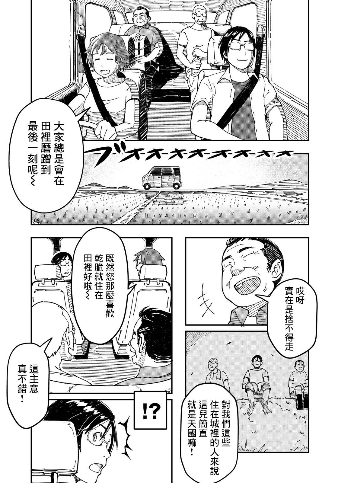 《漫画编辑辞职归隐田园宛若来到异世界》漫画最新章节第2话 焦虑烦恼的大人们都往田里来免费下拉式在线观看章节第【27】张图片