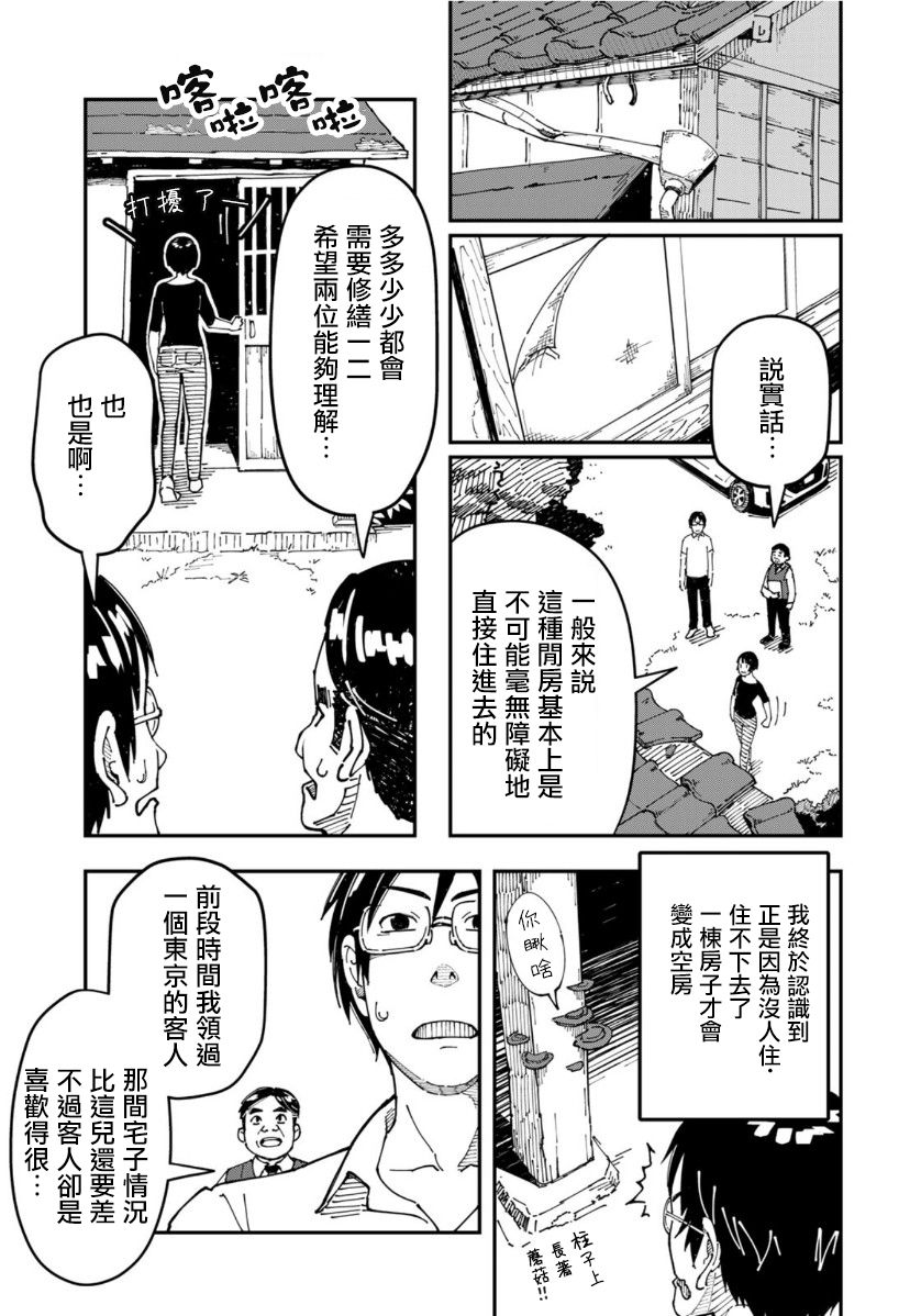 《漫画编辑辞职归隐田园宛若来到异世界》漫画最新章节第4话免费下拉式在线观看章节第【5】张图片