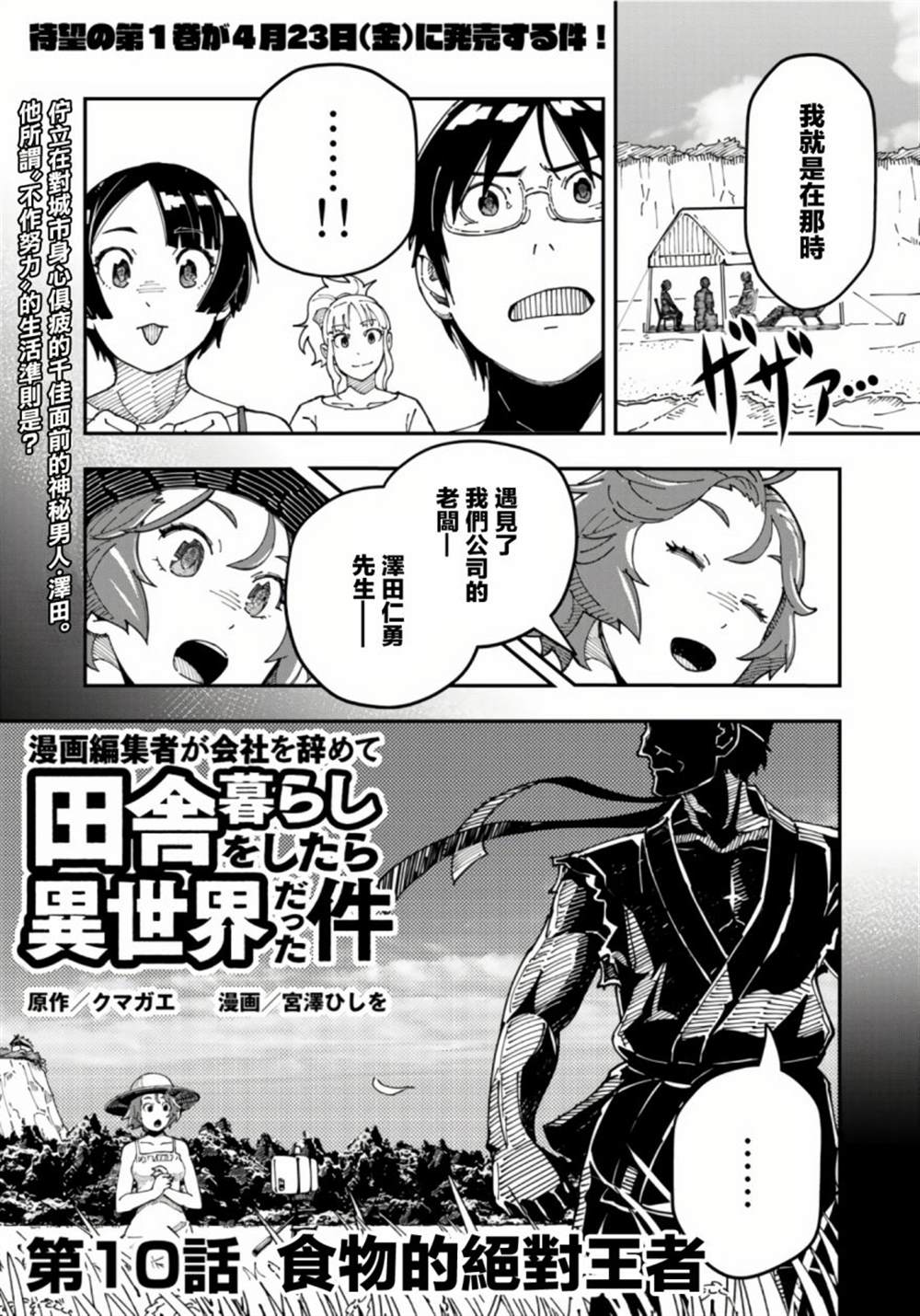 《漫画编辑辞职归隐田园宛若来到异世界》漫画最新章节第10话免费下拉式在线观看章节第【1】张图片