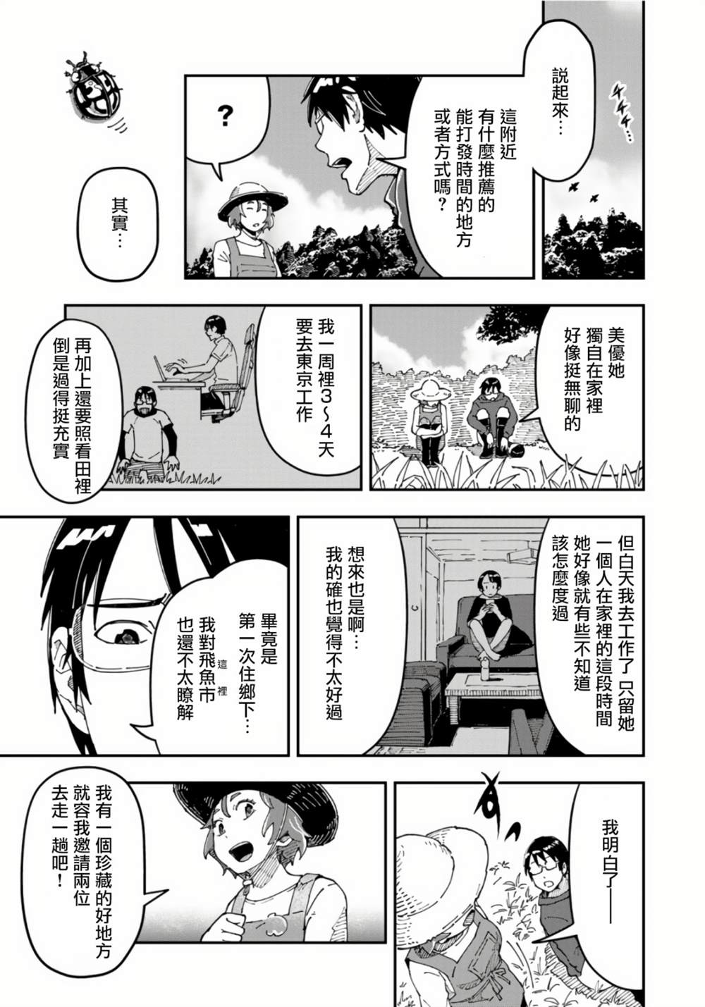 《漫画编辑辞职归隐田园宛若来到异世界》漫画最新章节第9话免费下拉式在线观看章节第【7】张图片