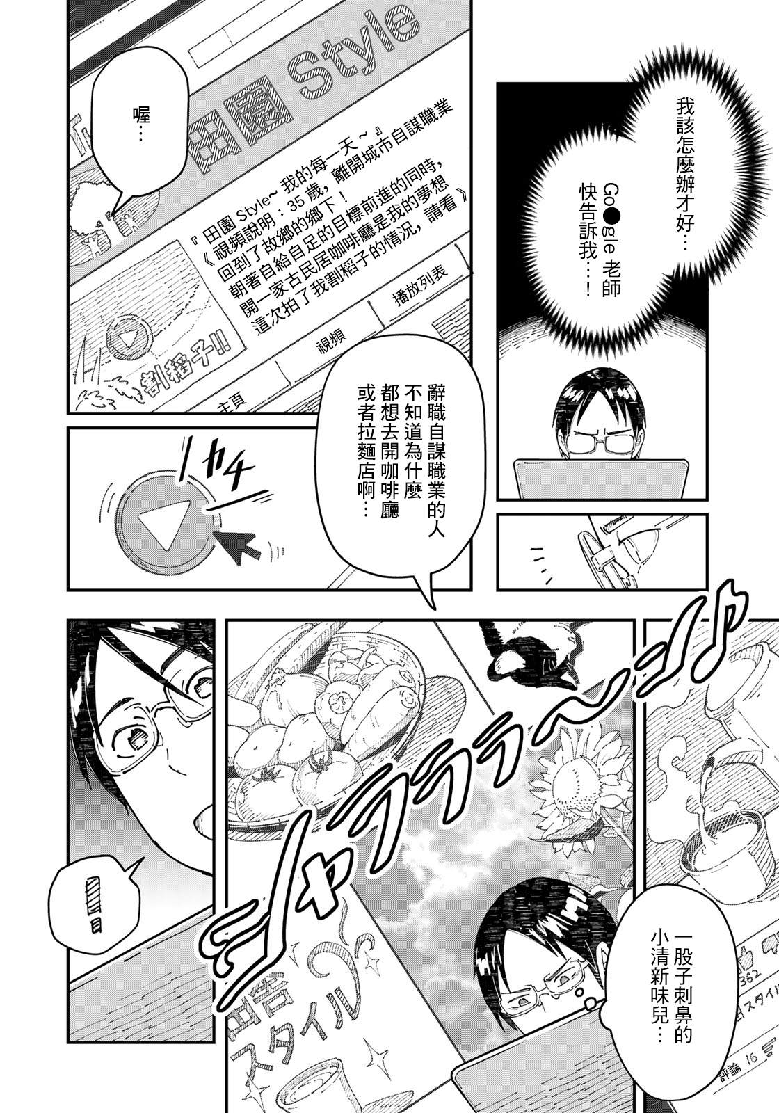 《漫画编辑辞职归隐田园宛若来到异世界》漫画最新章节第0话免费下拉式在线观看章节第【21】张图片