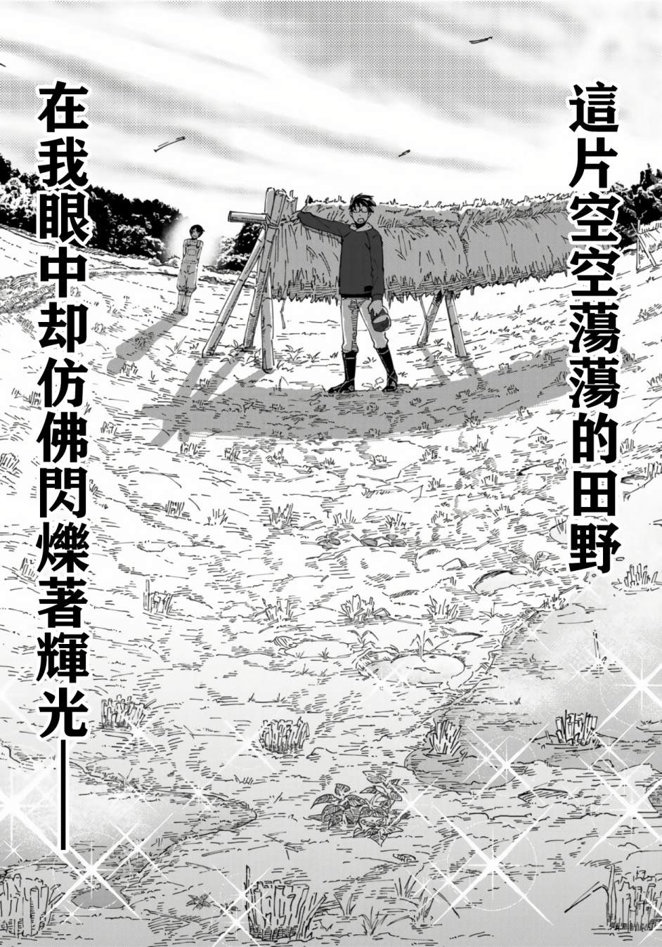 《漫画编辑辞职归隐田园宛若来到异世界》漫画最新章节第11话免费下拉式在线观看章节第【16】张图片