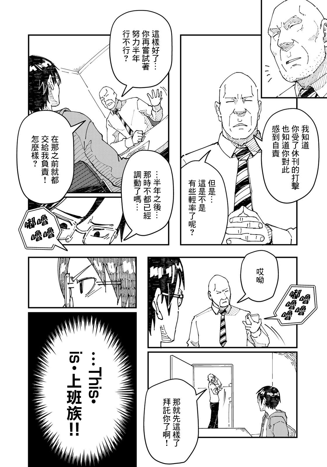 《漫画编辑辞职归隐田园宛若来到异世界》漫画最新章节第0话免费下拉式在线观看章节第【17】张图片