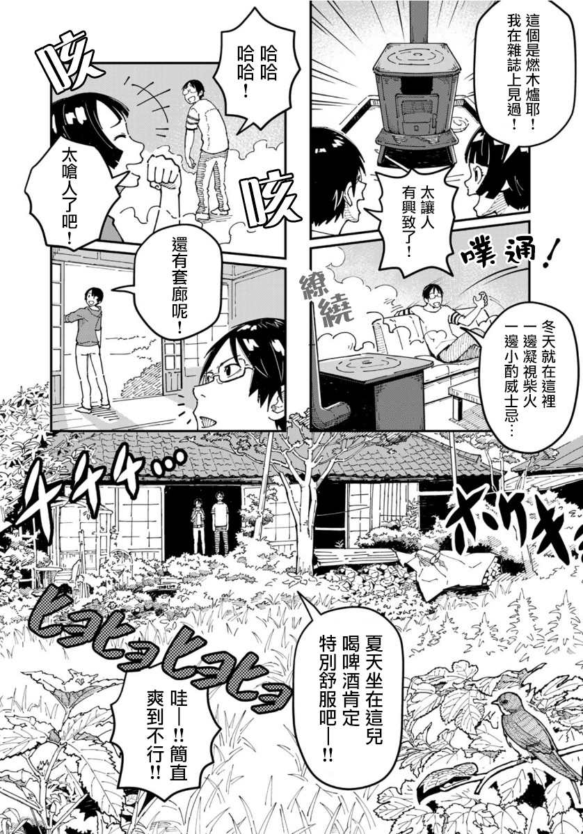 《漫画编辑辞职归隐田园宛若来到异世界》漫画最新章节第5话免费下拉式在线观看章节第【6】张图片