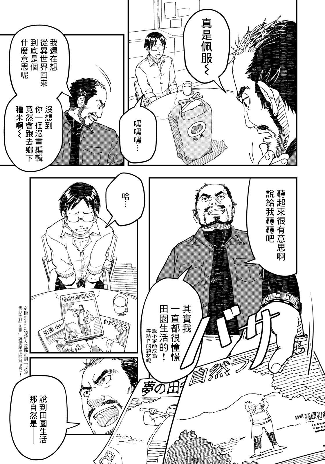 《漫画编辑辞职归隐田园宛若来到异世界》漫画最新章节第0话免费下拉式在线观看章节第【6】张图片