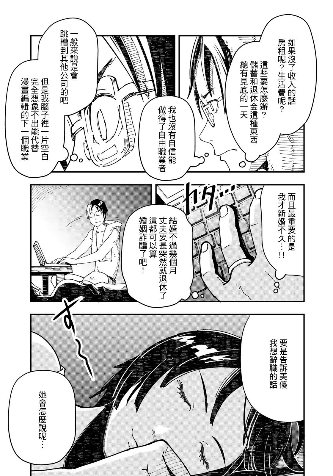 《漫画编辑辞职归隐田园宛若来到异世界》漫画最新章节第0话免费下拉式在线观看章节第【20】张图片