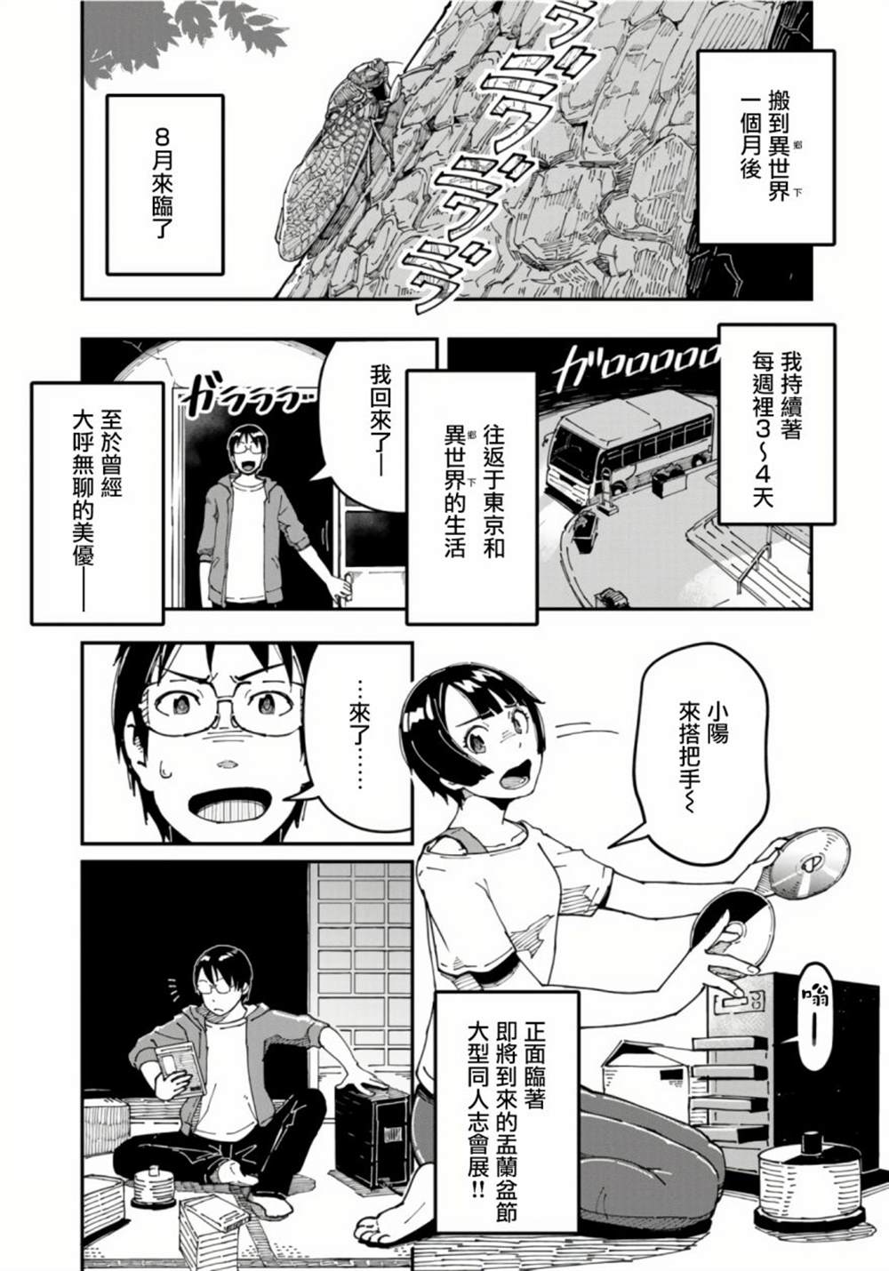 《漫画编辑辞职归隐田园宛若来到异世界》漫画最新章节第10话免费下拉式在线观看章节第【9】张图片