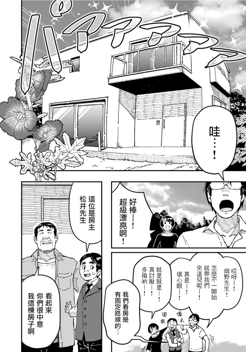 《漫画编辑辞职归隐田园宛若来到异世界》漫画最新章节第4话免费下拉式在线观看章节第【12】张图片