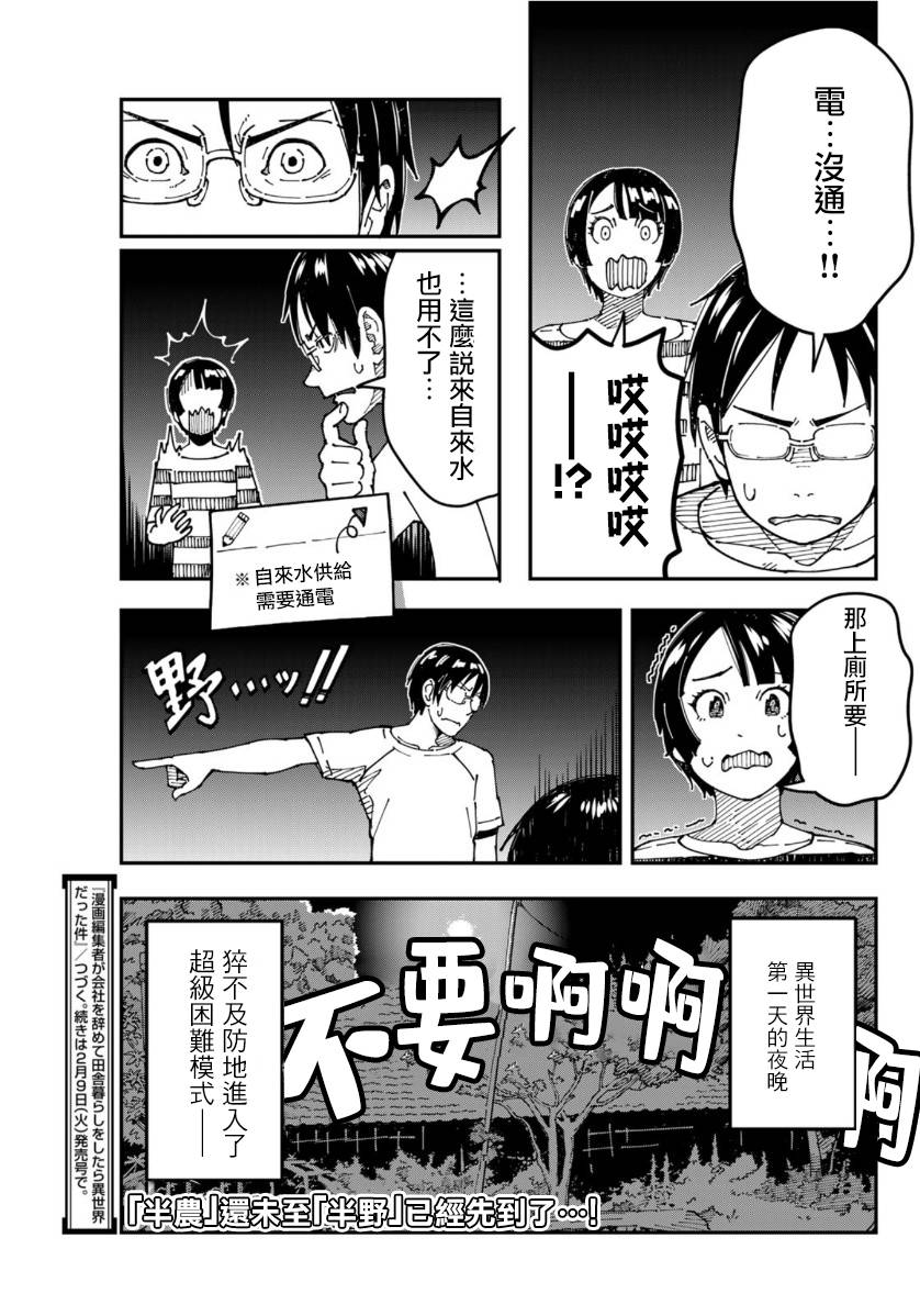 《漫画编辑辞职归隐田园宛若来到异世界》漫画最新章节第6话 漫画编辑，前往异世界免费下拉式在线观看章节第【22】张图片