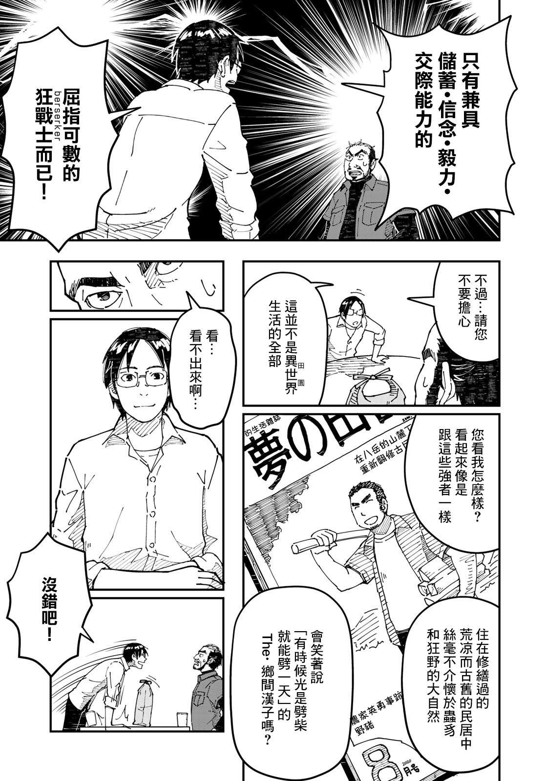 《漫画编辑辞职归隐田园宛若来到异世界》漫画最新章节第0话免费下拉式在线观看章节第【8】张图片