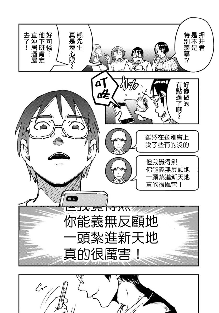 《漫画编辑辞职归隐田园宛若来到异世界》漫画最新章节第7话 据说走廊上的啤酒最美味免费下拉式在线观看章节第【17】张图片