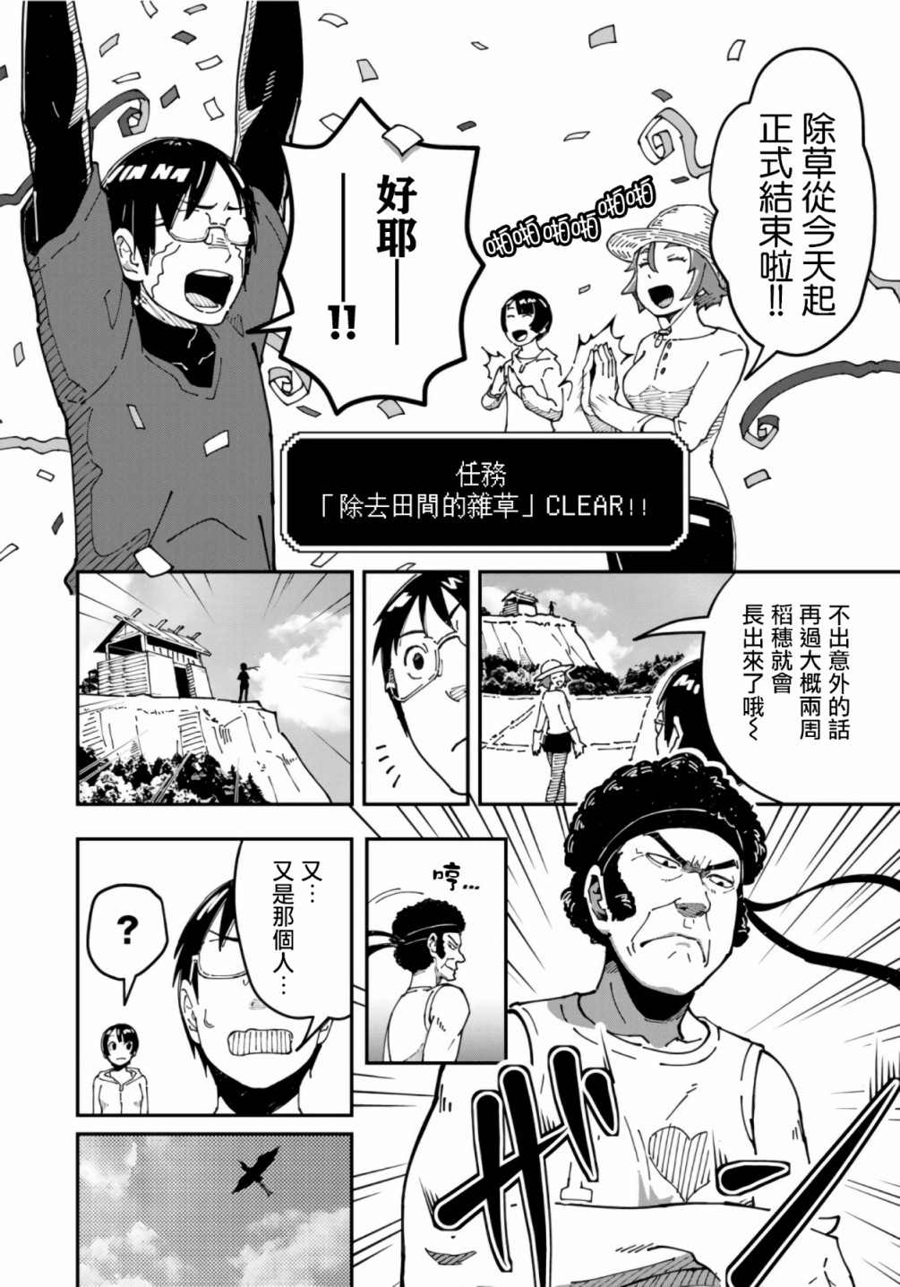 《漫画编辑辞职归隐田园宛若来到异世界》漫画最新章节第8话免费下拉式在线观看章节第【16】张图片