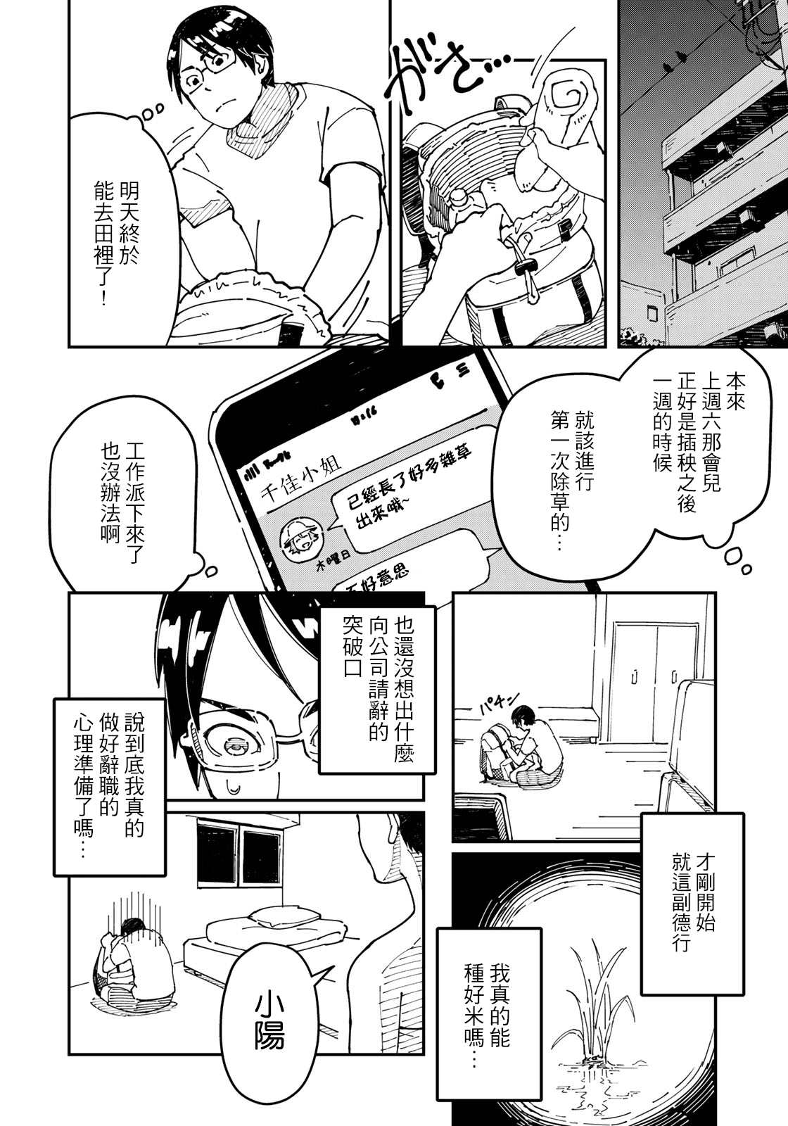 《漫画编辑辞职归隐田园宛若来到异世界》漫画最新章节第2话 焦虑烦恼的大人们都往田里来免费下拉式在线观看章节第【15】张图片