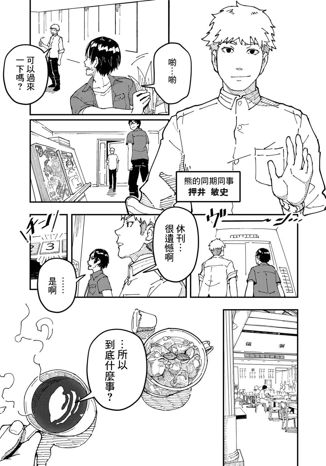 《漫画编辑辞职归隐田园宛若来到异世界》漫画最新章节第2话 焦虑烦恼的大人们都往田里来免费下拉式在线观看章节第【6】张图片