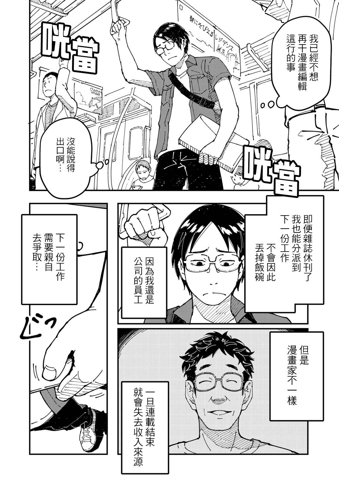 《漫画编辑辞职归隐田园宛若来到异世界》漫画最新章节第2话 焦虑烦恼的大人们都往田里来免费下拉式在线观看章节第【13】张图片