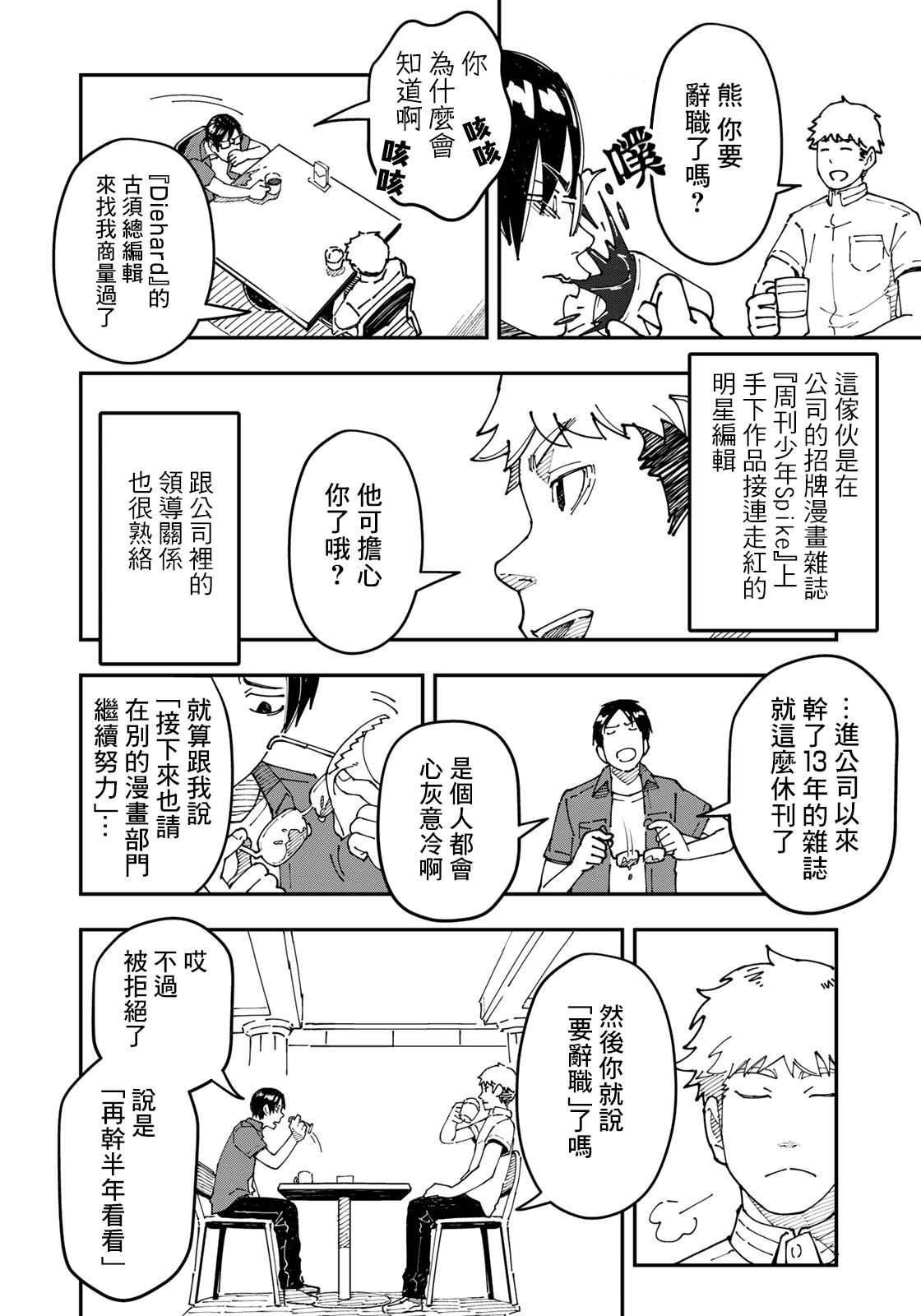 《漫画编辑辞职归隐田园宛若来到异世界》漫画最新章节第2话 焦虑烦恼的大人们都往田里来免费下拉式在线观看章节第【7】张图片