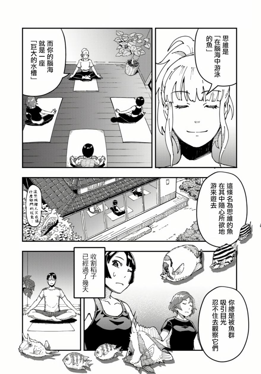 《漫画编辑辞职归隐田园宛若来到异世界》漫画最新章节第12话免费下拉式在线观看章节第【2】张图片