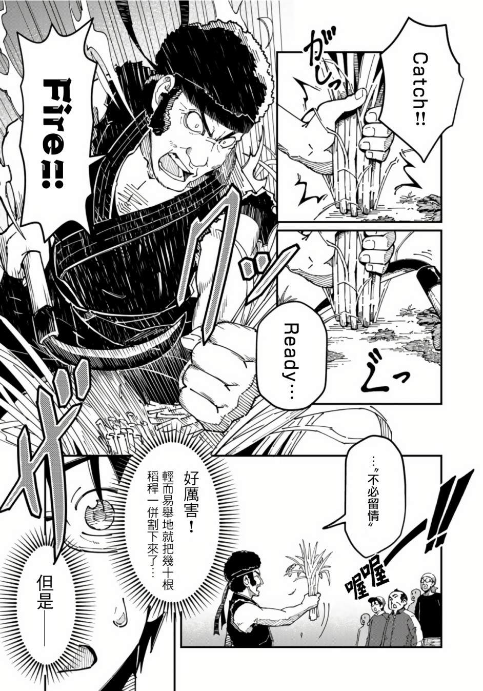 《漫画编辑辞职归隐田园宛若来到异世界》漫画最新章节第11话免费下拉式在线观看章节第【6】张图片