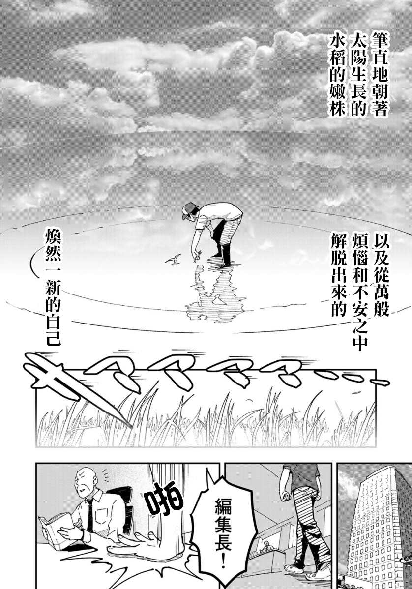 《漫画编辑辞职归隐田园宛若来到异世界》漫画最新章节第5话免费下拉式在线观看章节第【18】张图片