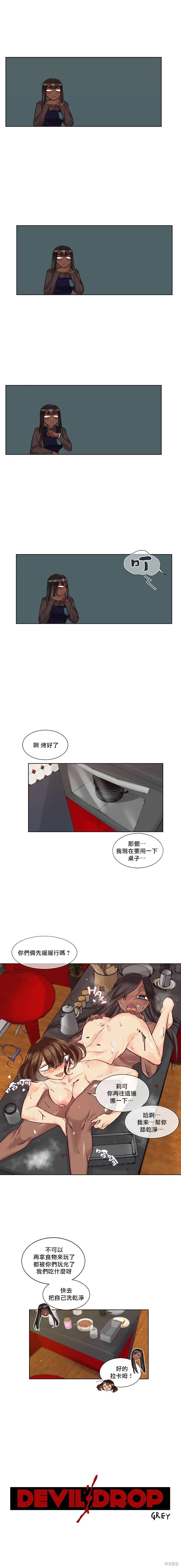 《天降恶魔》漫画最新章节第34话免费下拉式在线观看章节第【1】张图片