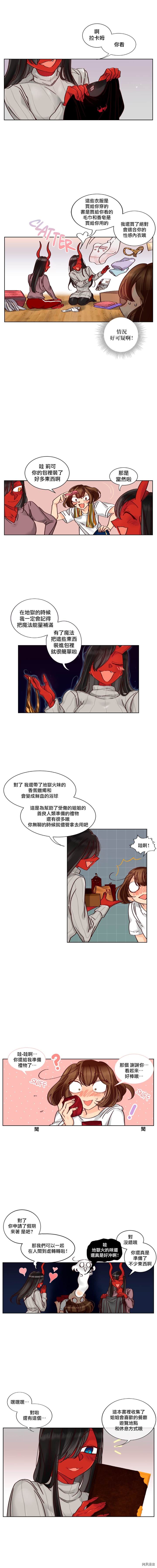 《天降恶魔》漫画最新章节第11话免费下拉式在线观看章节第【3】张图片