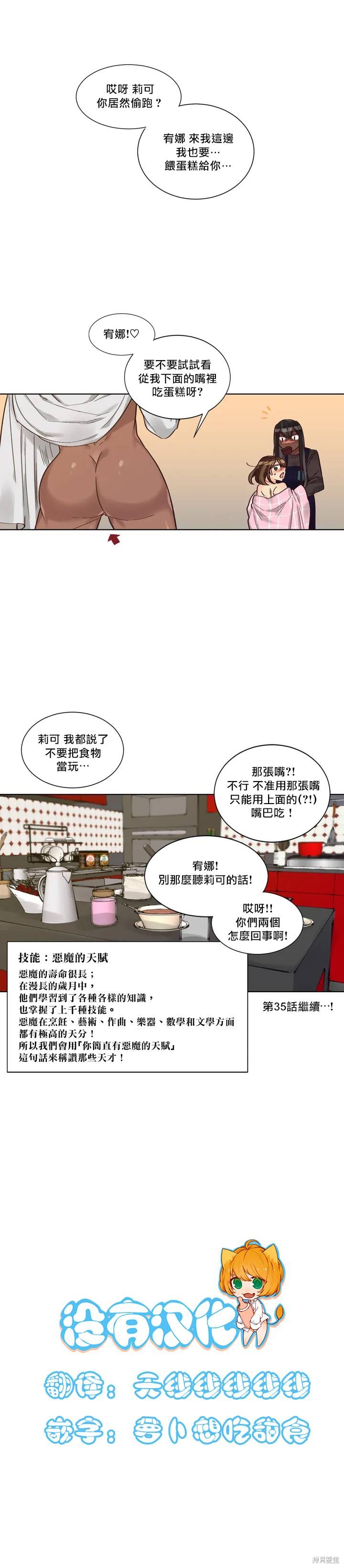 《天降恶魔》漫画最新章节第34话免费下拉式在线观看章节第【6】张图片