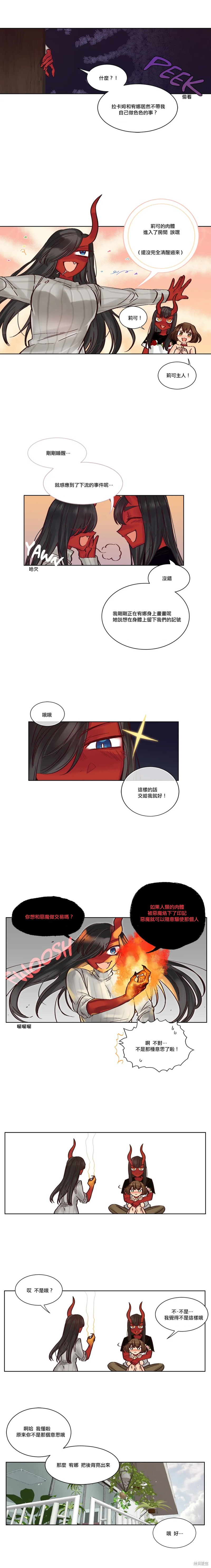 《天降恶魔》漫画最新章节第25话免费下拉式在线观看章节第【7】张图片