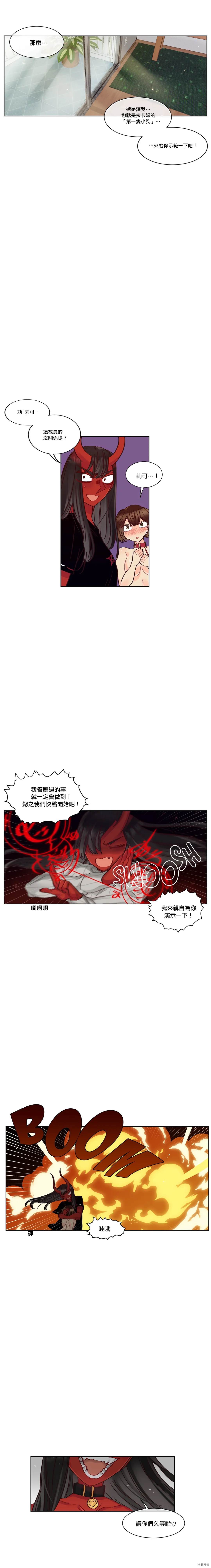 《天降恶魔》漫画最新章节第20话免费下拉式在线观看章节第【1】张图片