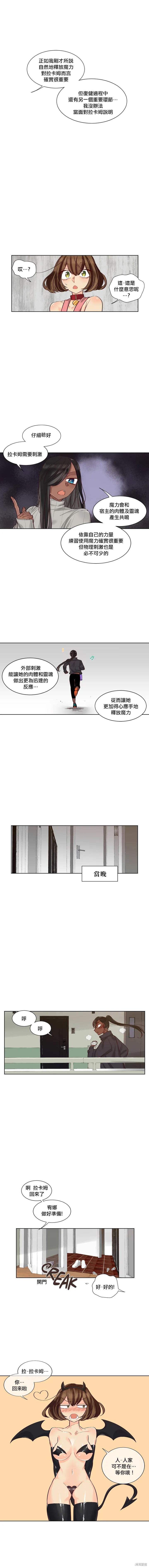 《天降恶魔》漫画最新章节第29话免费下拉式在线观看章节第【5】张图片