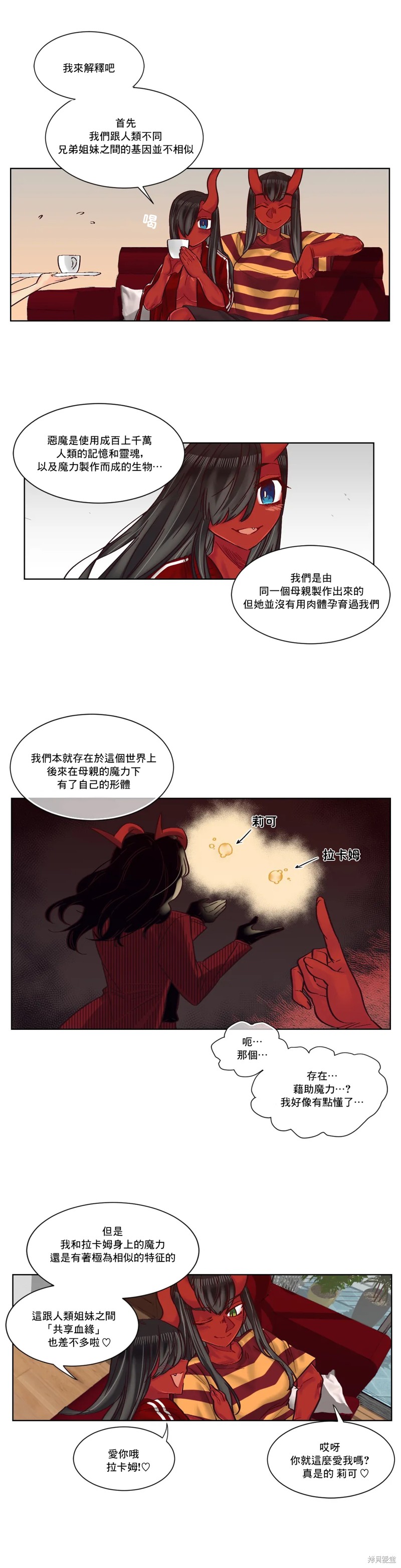 《天降恶魔》漫画最新章节第26话免费下拉式在线观看章节第【3】张图片