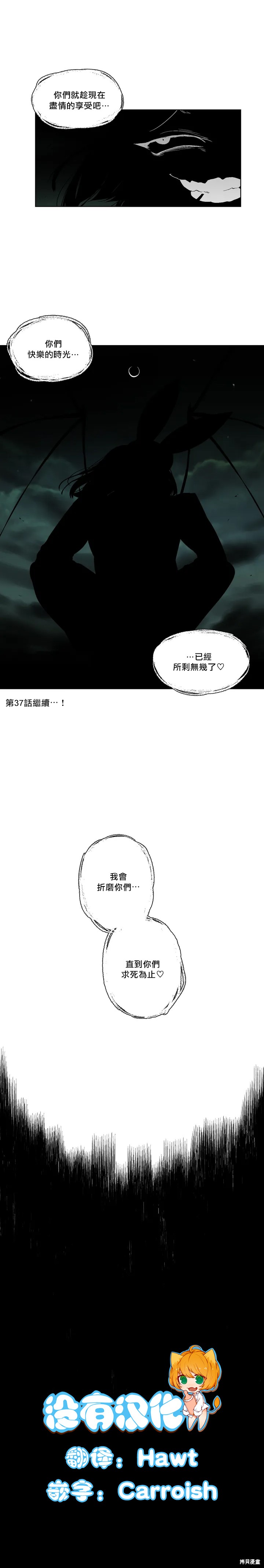 《天降恶魔》漫画最新章节第36话免费下拉式在线观看章节第【7】张图片