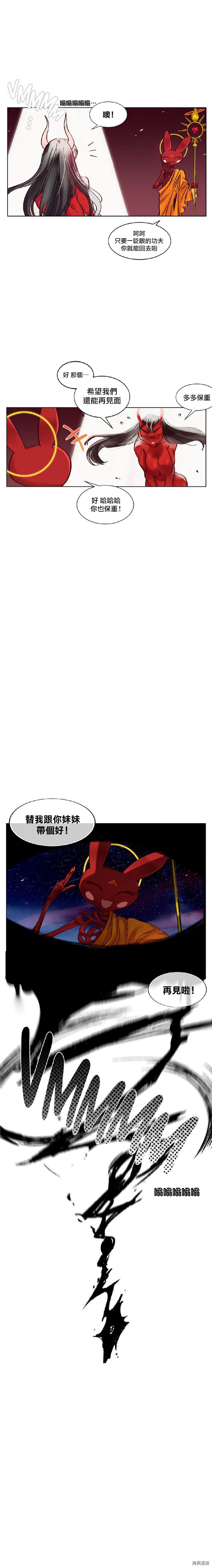 《天降恶魔》漫画最新章节第8话免费下拉式在线观看章节第【4】张图片