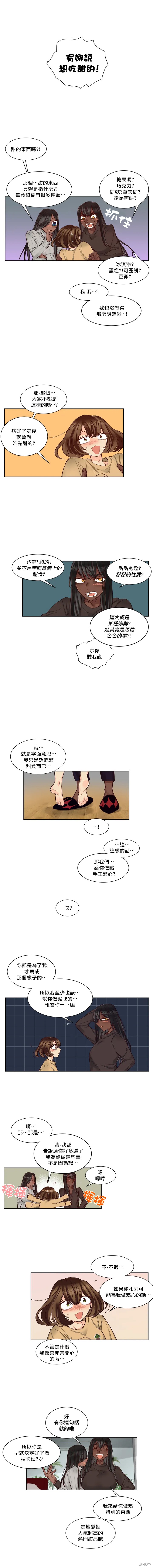 《天降恶魔》漫画最新章节第33话免费下拉式在线观看章节第【2】张图片