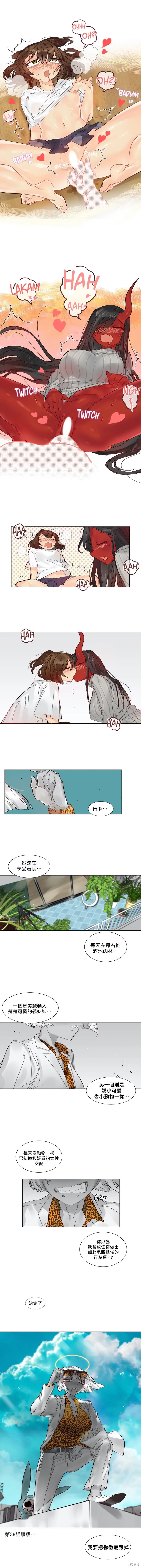 《天降恶魔》漫画最新章节第37话免费下拉式在线观看章节第【8】张图片