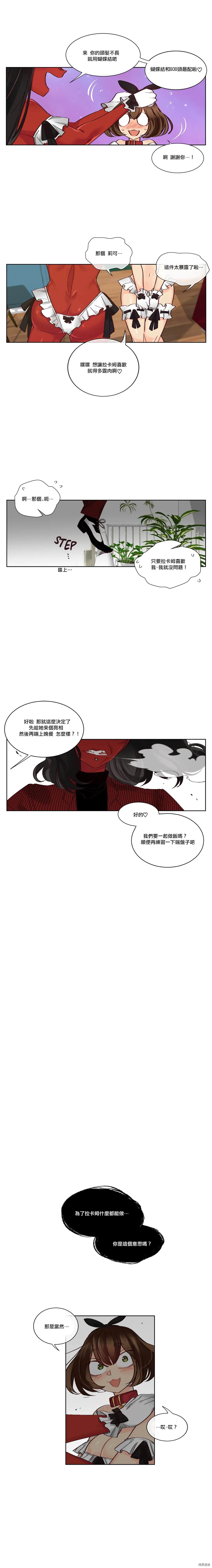 《天降恶魔》漫画最新章节第21话免费下拉式在线观看章节第【10】张图片