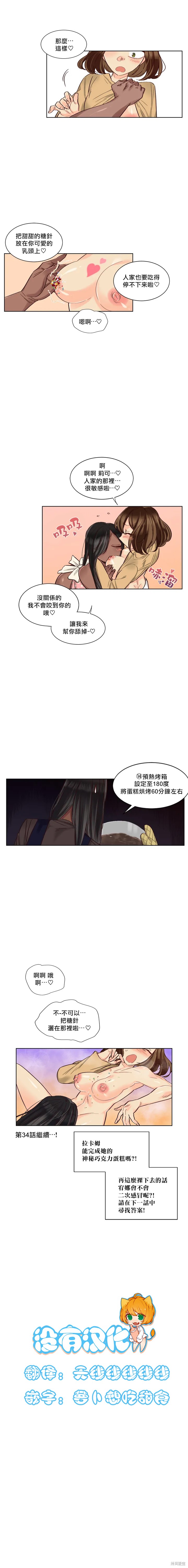 《天降恶魔》漫画最新章节第33话免费下拉式在线观看章节第【6】张图片