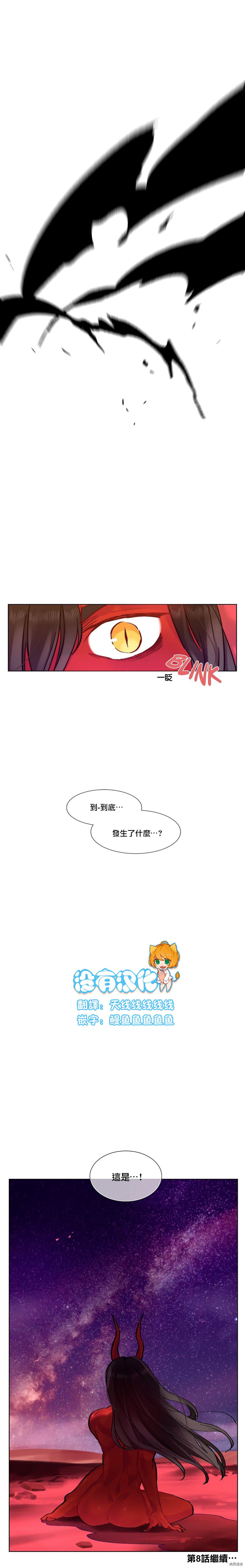 《天降恶魔》漫画最新章节第7话免费下拉式在线观看章节第【10】张图片