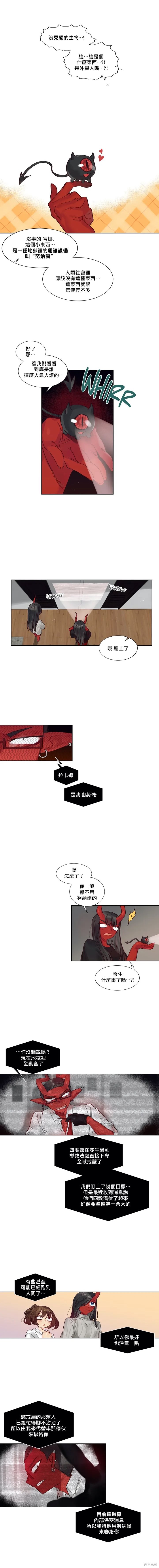 《天降恶魔》漫画最新章节第37话免费下拉式在线观看章节第【4】张图片