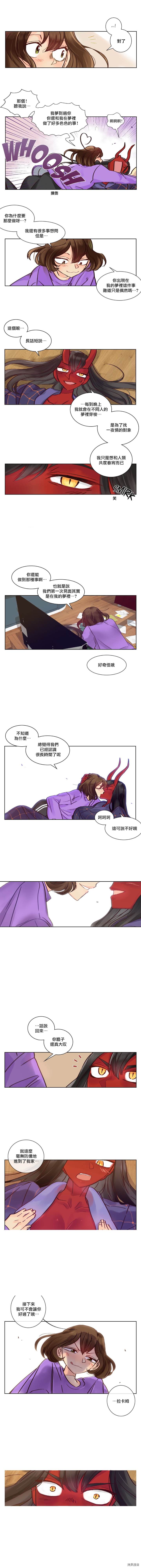 《天降恶魔》漫画最新章节第4话免费下拉式在线观看章节第【5】张图片