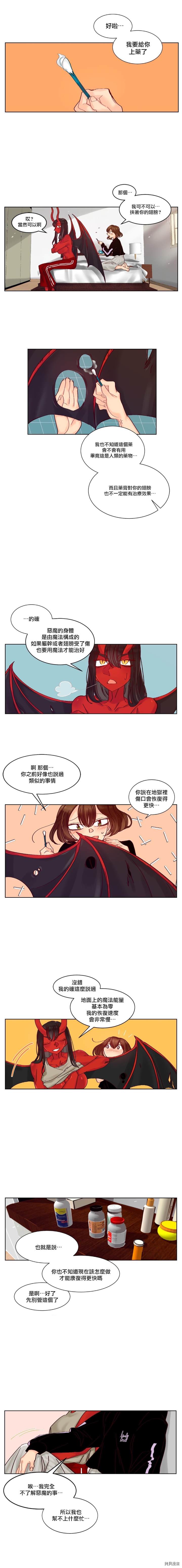 《天降恶魔》漫画最新章节第9话免费下拉式在线观看章节第【1】张图片