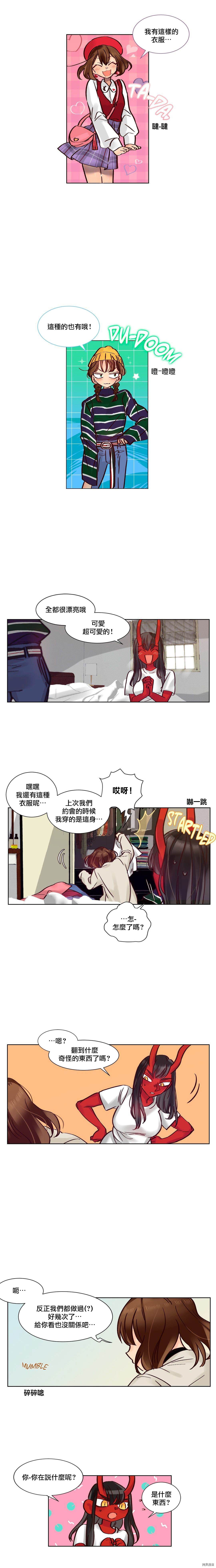 《天降恶魔》漫画最新章节第7话免费下拉式在线观看章节第【4】张图片