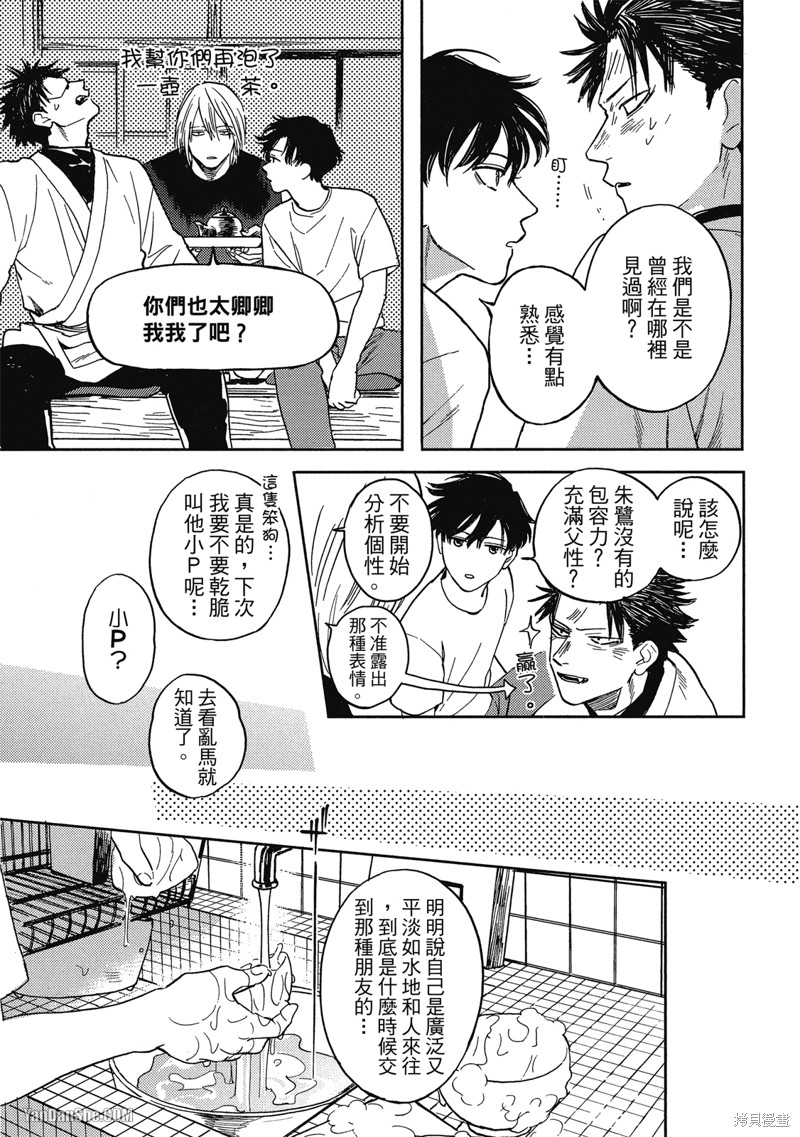 《与妖怪共度日常》漫画最新章节第5话免费下拉式在线观看章节第【11】张图片