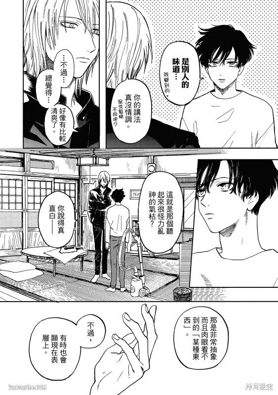 《与妖怪共度日常》漫画最新章节第1话免费下拉式在线观看章节第【19】张图片