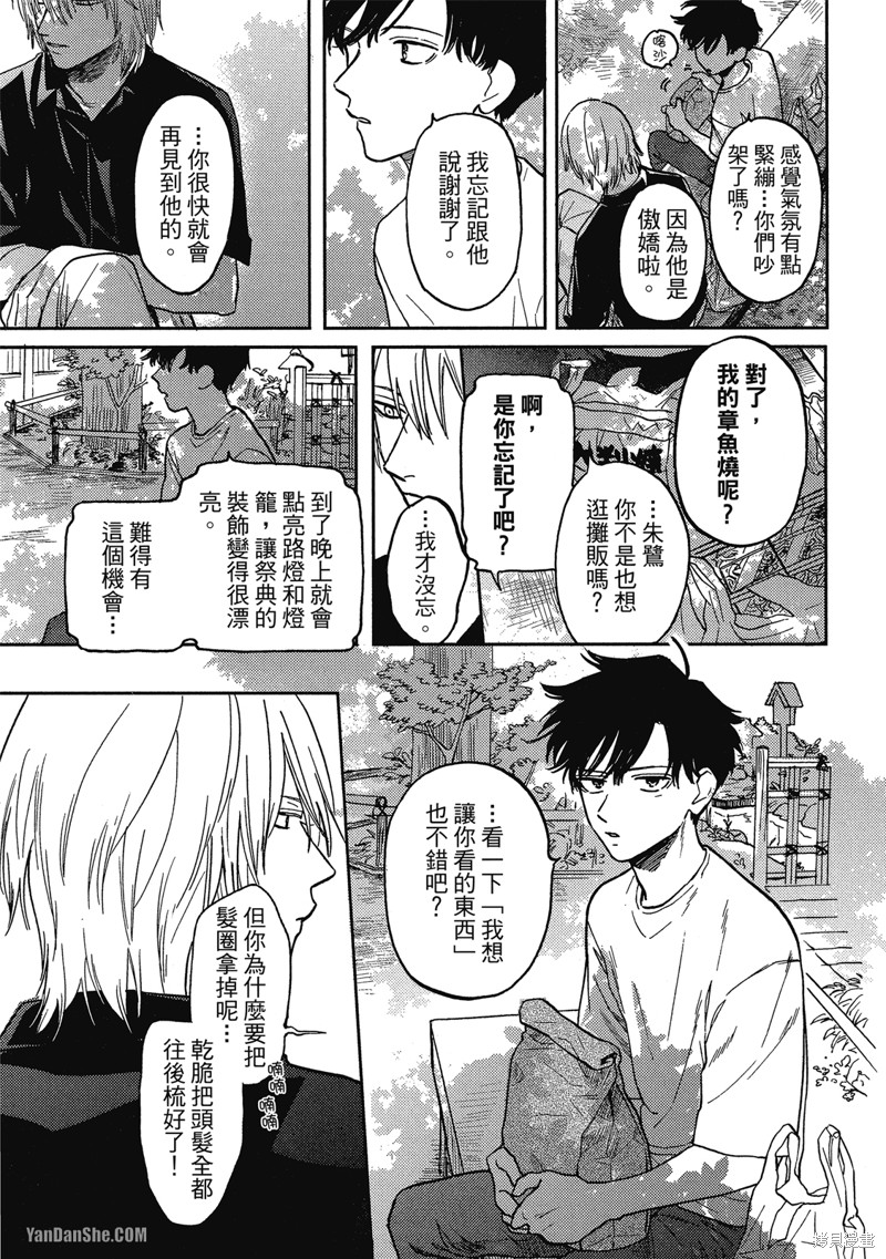 《与妖怪共度日常》漫画最新章节第7话免费下拉式在线观看章节第【20】张图片