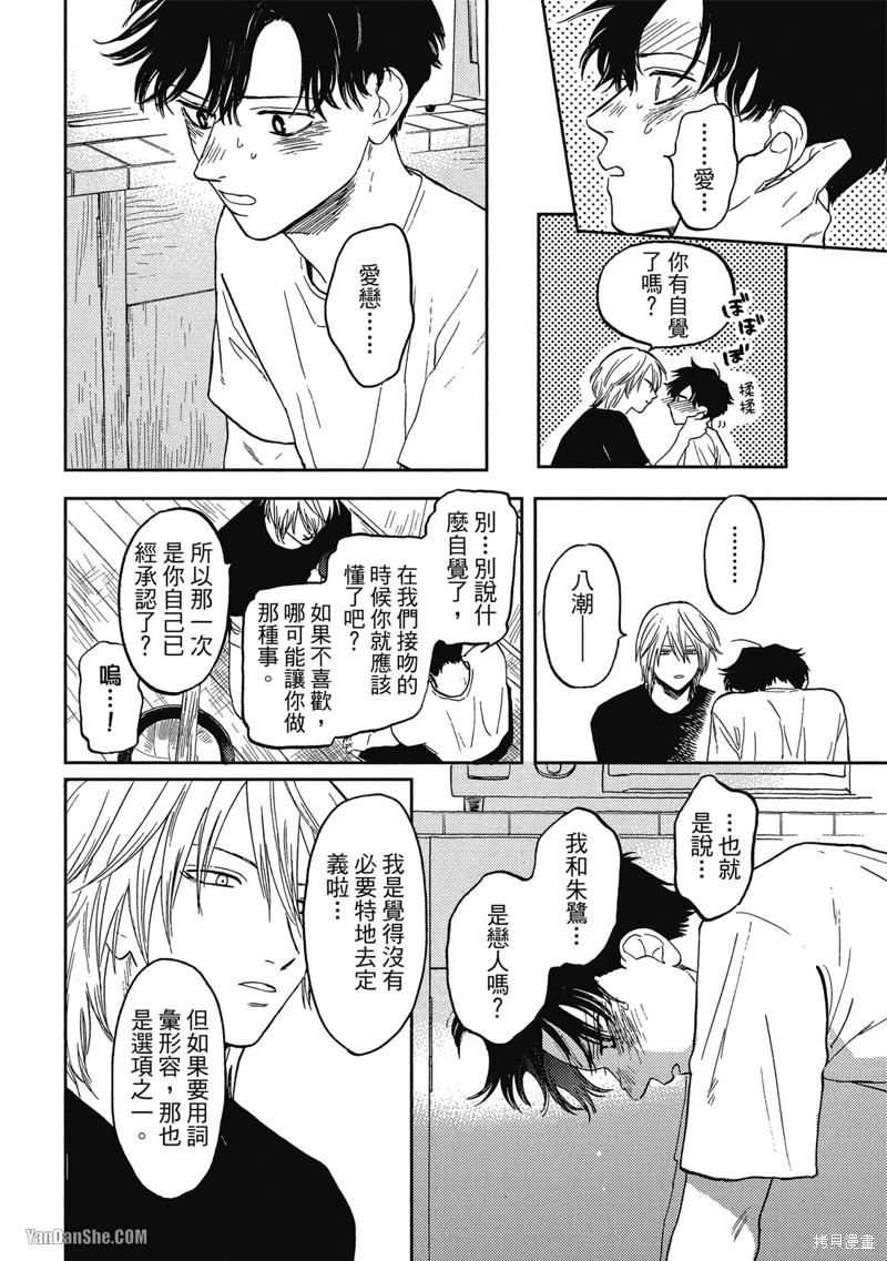 《与妖怪共度日常》漫画最新章节第8话免费下拉式在线观看章节第【26】张图片