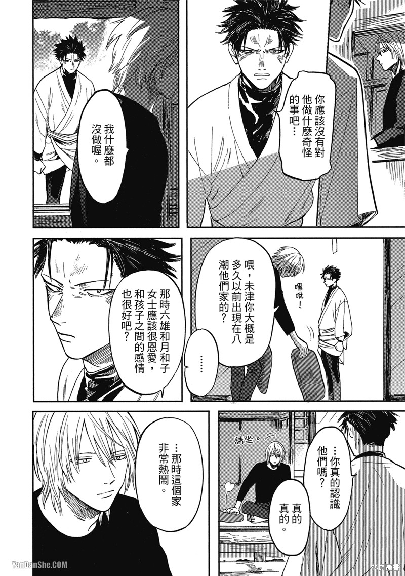 《与妖怪共度日常》漫画最新章节第5话免费下拉式在线观看章节第【4】张图片