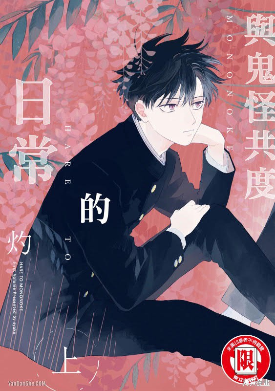 《与妖怪共度日常》漫画最新章节第1话免费下拉式在线观看章节第【1】张图片