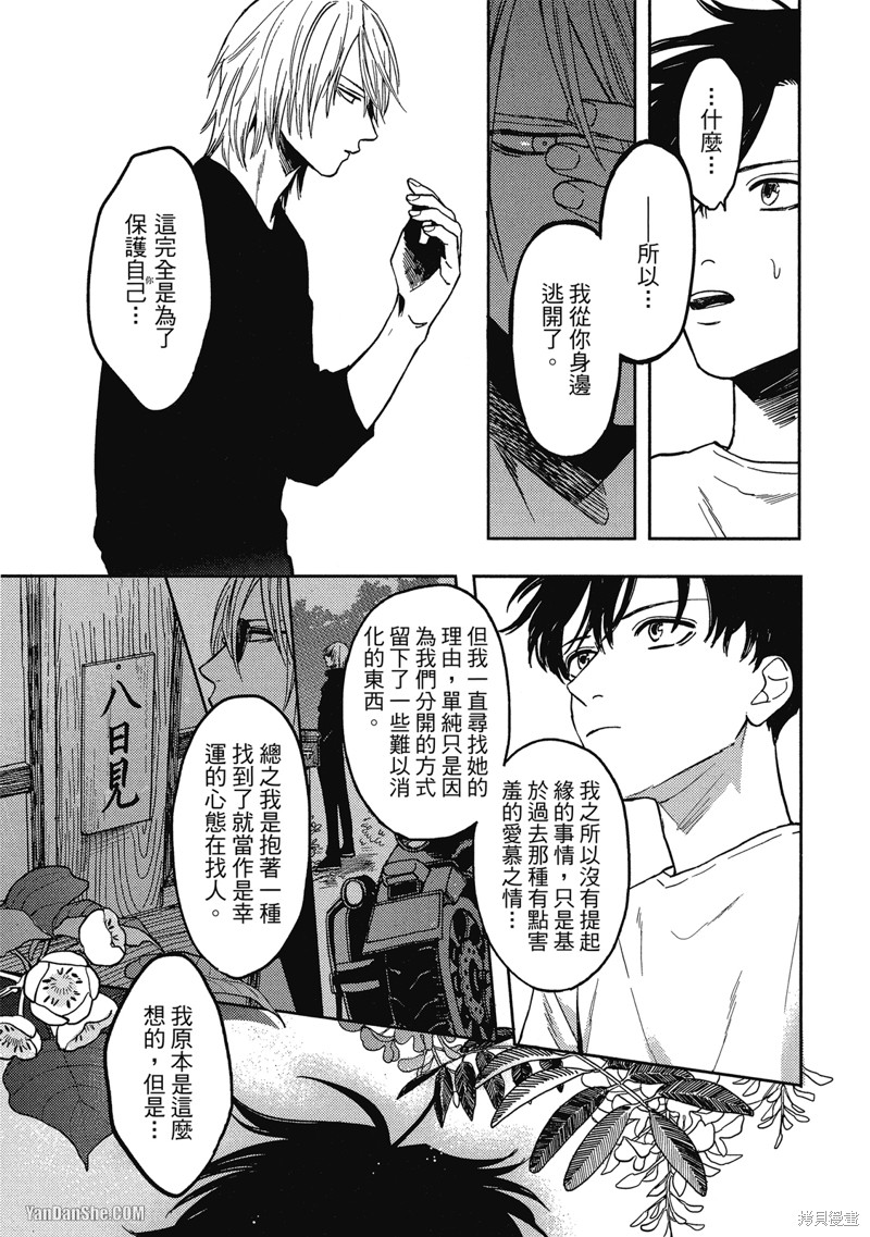 《与妖怪共度日常》漫画最新章节第6话免费下拉式在线观看章节第【10】张图片