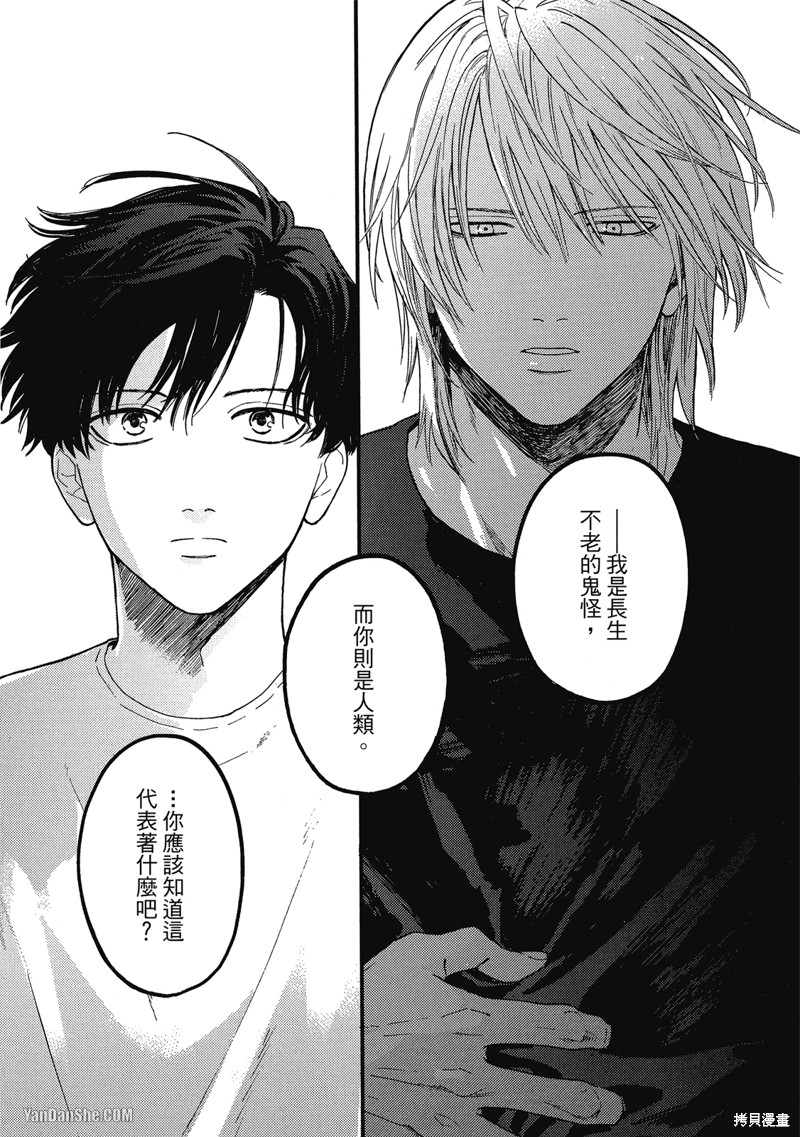 《与妖怪共度日常》漫画最新章节第6话免费下拉式在线观看章节第【12】张图片