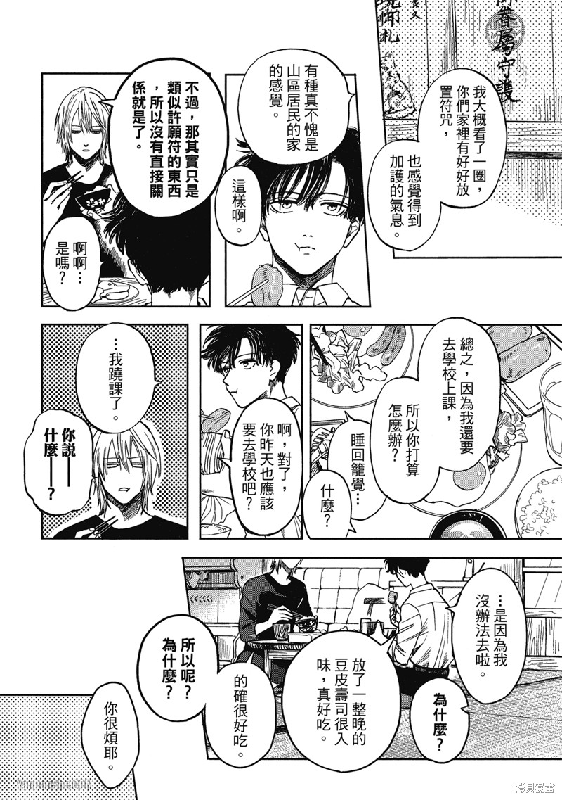 《与妖怪共度日常》漫画最新章节第2话免费下拉式在线观看章节第【4】张图片